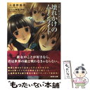  壊れかけのムーンライト ブギーポップ・アンノウン / 上遠野 浩平, 緒方 剛志 / KADOKAWA 