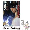 【中古】 宇宙皇子 煉獄編 6 / 藤川 桂介 / KADOKAWA 新書 【メール便送料無料】【あす楽対応】