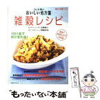 【中古】 Dr．白澤のおいしい処方箋雑穀レシピ / 白澤 卓二 / 角川・エス・エス・コミュニケーションズ [ムック]【メール便送料無料】【あす楽対応】