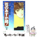 【中古】 花のあすか組！外伝 3 / 高口 里純 / KADOKAWA [文庫]【メール便送料無料】【あす楽対応】