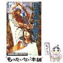 【中古】 砂漠神の翳り 巡検使カルナー / 竹河 聖, 山田 章博 / KADOKAWA [新書]【メール便送料無料】【あす楽対応】