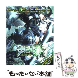 【中古】 ボーダーブレイクエアバーストテクニカルマニュアル / エンターブレイン / エンターブレイン [ムック]【メール便送料無料】【あす楽対応】