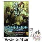 【中古】 薄桜鬼アンソロジー 新選組奇譚 沖田・原田・風間編 / （原作）オトメイト／「薄桜鬼」製作委員会 / エンターブレイン [コミック]【メール便送料無料】【あす楽対応】