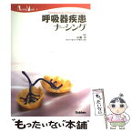 【中古】 呼吸器疾患ナーシング / 山脇 功 / 学研メディカル秀潤社 [ムック]【メール便送料無料】【あす楽対応】