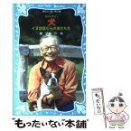 【中古】 犬 イヌはぼくらの友だちだ / 畑 正憲 / 講談社 [新書]【メール便送料無料】【あす楽対応】