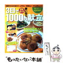 【中古】 3日で1000円使い切り献立 プラス奥薗壽子さんのズボラ献立 / 学研プラス / 学研プラス ムック 【メール便送料無料】【あす楽対応】