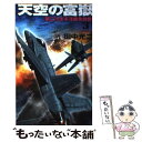 【中古】 天空の富嶽 3 / 田中 光二 / 学研プラス [新書]【メール便送料無料】【あす楽対応】