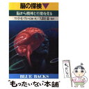 【中古】 脳の探検 脳から精神と行動を見る 下 / フロイド E. ブルーム, 久保田 競 / 講談社 新書 【メール便送料無料】【あす楽対応】