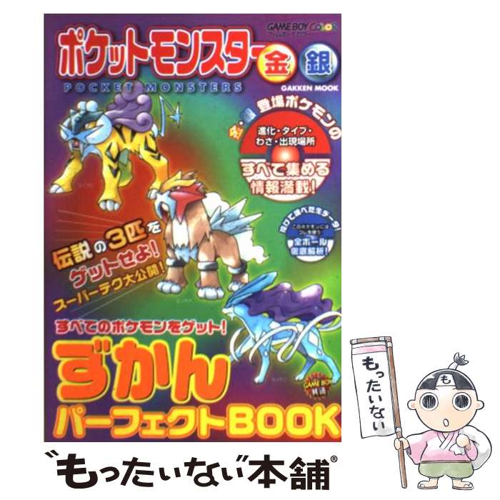  ポケットモンスター金・銀ずかんパーフェクトbook Game　boy　color / 学研プラス / 学研プラス 