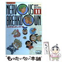 【中古】 Nervous breakdown 11 / たがみ よしひさ / 学研プラス コミック 【メール便送料無料】【あす楽対応】