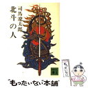 著者：司馬 遼太郎出版社：講談社サイズ：文庫ISBN-10：4061311212ISBN-13：9784061311213■こちらの商品もオススメです ● 項羽と劉邦 中巻 / 司馬 遼太郎 / 新潮社 [単行本] ● 坂の上の雲 2 改訂［版］ / 司馬 遼太郎 / 文藝春秋 [ペーパーバック] ● 探偵ガリレオ / 東野 圭吾 / 文藝春秋 [文庫] ● 項羽と劉邦 下巻 / 司馬 遼太郎 / 新潮社 [単行本] ● 最後の将軍 徳川慶喜 / 司馬 遼太郎 / 文藝春秋 [文庫] ● 宿命 / 東野 圭吾 / 講談社 [文庫] ● 十一番目の志士 下 / 司馬 遼太郎 / 文藝春秋 [文庫] ● 幻夜 / 東野 圭吾 / 集英社 [文庫] ● 十一番目の志士 上 / 司馬 遼太郎 / 文藝春秋 [文庫] ● 夏草の賦 上 / 司馬 遼太郎 / 文藝春秋 [文庫] ● 覇王の家 前編 / 司馬 遼太郎 / 新潮社 [単行本] ● 項羽と劉邦 上巻 改版 / 司馬 遼太郎 / 新潮社 [文庫] ● 国盗り物語 第3巻 改版 / 司馬 遼太郎 / 新潮社 [文庫] ● 余話として / 司馬 遼太郎 / 文藝春秋 [文庫] ● 播磨灘物語 上 / 司馬 遼太郎 / 講談社 [単行本] ■通常24時間以内に出荷可能です。※繁忙期やセール等、ご注文数が多い日につきましては　発送まで48時間かかる場合があります。あらかじめご了承ください。 ■メール便は、1冊から送料無料です。※宅配便の場合、2,500円以上送料無料です。※あす楽ご希望の方は、宅配便をご選択下さい。※「代引き」ご希望の方は宅配便をご選択下さい。※配送番号付きのゆうパケットをご希望の場合は、追跡可能メール便（送料210円）をご選択ください。■ただいま、オリジナルカレンダーをプレゼントしております。■お急ぎの方は「もったいない本舗　お急ぎ便店」をご利用ください。最短翌日配送、手数料298円から■まとめ買いの方は「もったいない本舗　おまとめ店」がお買い得です。■中古品ではございますが、良好なコンディションです。決済は、クレジットカード、代引き等、各種決済方法がご利用可能です。■万が一品質に不備が有った場合は、返金対応。■クリーニング済み。■商品画像に「帯」が付いているものがありますが、中古品のため、実際の商品には付いていない場合がございます。■商品状態の表記につきまして・非常に良い：　　使用されてはいますが、　　非常にきれいな状態です。　　書き込みや線引きはありません。・良い：　　比較的綺麗な状態の商品です。　　ページやカバーに欠品はありません。　　文章を読むのに支障はありません。・可：　　文章が問題なく読める状態の商品です。　　マーカーやペンで書込があることがあります。　　商品の痛みがある場合があります。