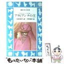 【中古】 アラビアンナイト まだ知らないふしぎな国へ 1 / 川真田 純子 / 講談社 [新書]【メール便送料無料】【あす楽対応】