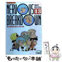 【中古】 Nervous breakdown 13 / たがみ よしひさ / 学研プラス コミック 【メール便送料無料】【あす楽対応】