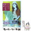 【中古】 もっとおしゃれの近道 「私」らしさを引き出す一生役立つ着こなし術 / 宮田 理江, 蛯原 あきら / 学研プラス [単行本]【メール便送料無料】【あす楽対応】