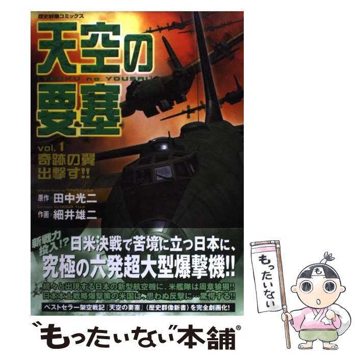 楽天市場】歴史群像 コミックの通販 内田弘樹 架空戦記 新書 全巻セット