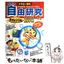 【中古】 学研の中学生の理科自由研究 すぐできる アイディアいっぱい！ 「発展研究」＆「 チャレンジ編 / 学習研究社 / 学研プラス 単行本 【メール便送料無料】【あす楽対応】