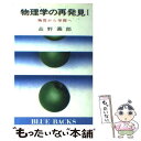 著者：高野 義郎出版社：講談社サイズ：新書ISBN-10：4061179020ISBN-13：9784061179028■通常24時間以内に出荷可能です。※繁忙期やセール等、ご注文数が多い日につきましては　発送まで48時間かかる場合があります。あらかじめご了承ください。 ■メール便は、1冊から送料無料です。※宅配便の場合、2,500円以上送料無料です。※あす楽ご希望の方は、宅配便をご選択下さい。※「代引き」ご希望の方は宅配便をご選択下さい。※配送番号付きのゆうパケットをご希望の場合は、追跡可能メール便（送料210円）をご選択ください。■ただいま、オリジナルカレンダーをプレゼントしております。■お急ぎの方は「もったいない本舗　お急ぎ便店」をご利用ください。最短翌日配送、手数料298円から■まとめ買いの方は「もったいない本舗　おまとめ店」がお買い得です。■中古品ではございますが、良好なコンディションです。決済は、クレジットカード、代引き等、各種決済方法がご利用可能です。■万が一品質に不備が有った場合は、返金対応。■クリーニング済み。■商品画像に「帯」が付いているものがありますが、中古品のため、実際の商品には付いていない場合がございます。■商品状態の表記につきまして・非常に良い：　　使用されてはいますが、　　非常にきれいな状態です。　　書き込みや線引きはありません。・良い：　　比較的綺麗な状態の商品です。　　ページやカバーに欠品はありません。　　文章を読むのに支障はありません。・可：　　文章が問題なく読める状態の商品です。　　マーカーやペンで書込があることがあります。　　商品の痛みがある場合があります。