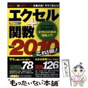 【中古】 エクセル＋関数Ver．2010これ1冊！ オールカラー / 学研パブリッシング / 学研プラス 単行本 【メール便送料無料】【あす楽対応】