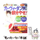 【中古】 樫木式カーヴィーダンスで部分やせ！ / 樫木裕実 / 学研プラス ムック 【メール便送料無料】【あす楽対応】