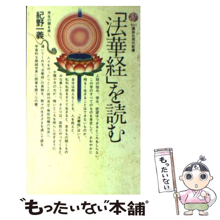 楽天市場】紀野 一義の通販