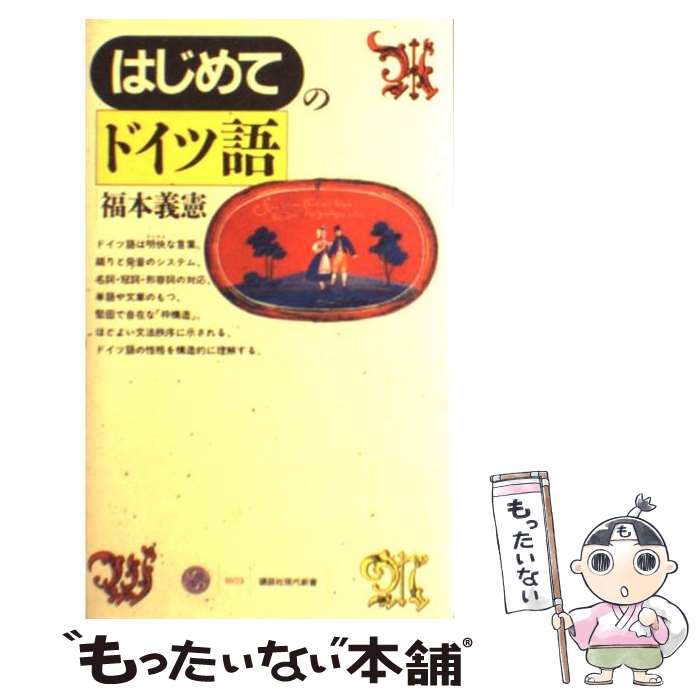 楽天市場】はじめてのドイツ語の通販