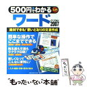 【中古】 500円でわかるワード2007 絶対できる！思いどおりの文書作成 入門 / 学研プラス / 学研プラス ムック 【メール便送料無料】【あす楽対応】