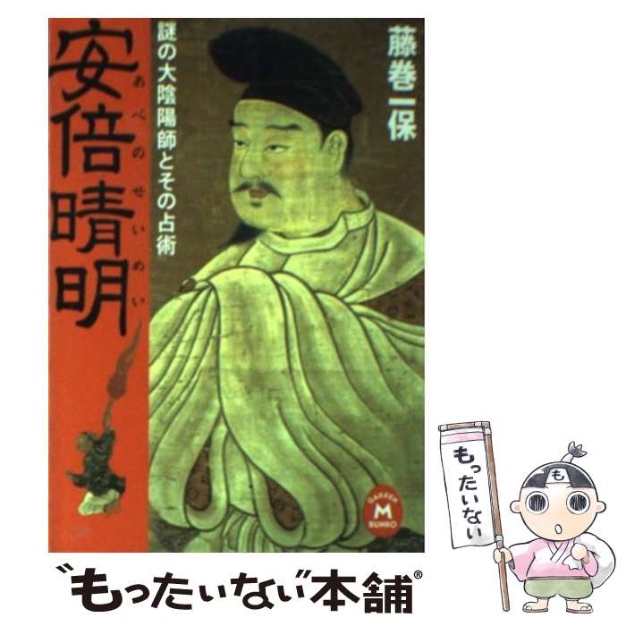 楽天市場】安倍晴明の通販