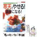 【中古】 寒天でやせる！健康になる！ ムリなく、カンタンにダイエットできる最強食材 / 学研プラス / 学研プラス [ムック]【メール便送料無料】【あす楽対応】