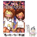 【中古】 一期一会信じるキモチ。 / 粟生 こずえ, マインドウェイブ / 学研プラス 単行本 【メール便送料無料】【あす楽対応】