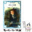 【中古】 青い天使 1 / 倉橋 燿子, 牧野 鈴子 / 講談社 [新書]【メール便送料無料】【あす楽対応】