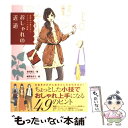 【中古】 おしゃれの近道 世界中の着こなしアイディア満載 / 宮田理江, 蛯原あきら / 学研プラス 単行本 【メール便送料無料】【あす楽対応】