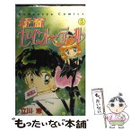 【中古】 怪盗セイント・テール 3 / 立川 恵 / 講談社 [コミック]【メール便送料無料】【あす楽対応】