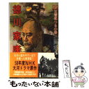 【中古】 徳川家康 22 / 山岡 荘八 / 講談社 単行本 【メール便送料無料】【あす楽対応】