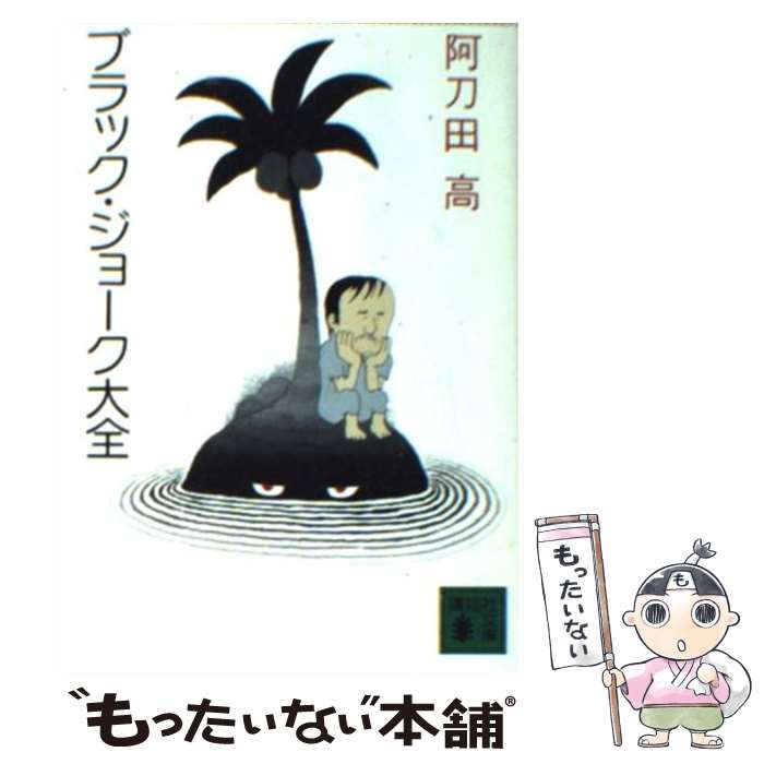 ブラック ジョーク Japaneseclass Jp