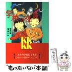 【中古】 学校の怪談 / 常光 徹, 楢 喜八 / 講談社 [新書]【メール便送料無料】【あす楽対応】