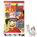  あした天気になあれ 15 / ちば てつや / 講談社 