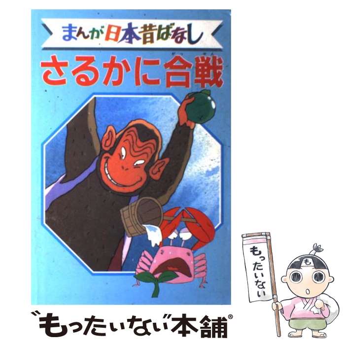 【中古】 まんが日本昔ばなし デラックス版 2 / 講談社 / 講談社 [単行本]【メール便送料無料】【最短翌日配達対応】