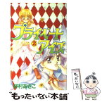 【中古】 プライベートアイズ 2 / 野村 あきこ / 講談社 [コミック]【メール便送料無料】【あす楽対応】