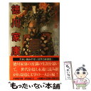 【中古】 徳川家康 17 / 山岡 荘八 / 講談社 単行本 【メール便送料無料】【あす楽対応】