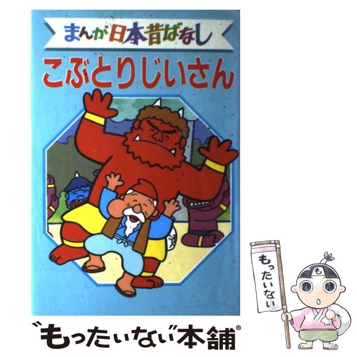  まんが日本昔ばなし デラックス版 44 / 講談社 / 講談社 