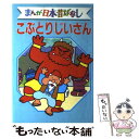 【中古】 まんが日本昔ばなし デラックス版 44 / 講談社 / 講談社 単行本 【メール便送料無料】【あす楽対応】