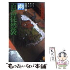 【中古】 百器徒然袋ー雨 探偵小説 / 京極 夏彦 / 講談社 [新書]【メール便送料無料】【あす楽対応】