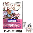  まんが日本昔ばなし 2 / 川内 彩友美, ラルフ マッカーシー / 講談社 