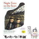 【中古】 銀河鉄道の夜 / 宮沢 賢治, ジョン ベスター / 講談社 文庫 【メール便送料無料】【あす楽対応】