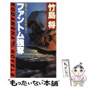 楽天もったいない本舗　楽天市場店【中古】 ファントム強奪 ハードアクション / 竹島 将 / 講談社 [新書]【メール便送料無料】【あす楽対応】