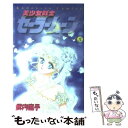 著者：武内 直子出版社：講談社サイズ：新書ISBN-10：4061787640ISBN-13：9784061787643■こちらの商品もオススメです ● 北斗の拳 8 / 原 哲夫 / 集英社 [コミック] ● ヘタリア AXIS　POWERS 4 / 日丸屋 秀和 / 幻冬舎コミックス [コミック] ● 疾風伝説特攻の拓 5 / 所 十三 / 講談社 [ペーパーバック] ● 疾風伝説特攻の拓 2 / 所 十三 / 講談社 [ペーパーバック] ● 新テニスの王子様 23 / 許斐 剛 / 集英社 [コミック] ● てんぷる 4 / 吉岡 公威 / 講談社 [コミック] ● 花の慶次 17 / 原 哲夫, 麻生 未央 / 集英社 [コミック] ● 美少女戦士セーラームーン 6 / 武内 直子 / 講談社 [新書] ● 美少女戦士セーラームーン新装版ショートストーリーズ 1 / 武内 直子 / 講談社 [コミック] ● 美少女戦士セーラームーン新装版 2 / 武内 直子 / 講談社 [コミック] ● 弱虫ペダル 46 / 渡辺 航 / 秋田書店 [コミック] ● 弱虫ペダル 45 / 渡辺 航 / 秋田書店 [コミック] ● あやかしお宿に嫁入りします。 かくりよの宿飯 4 / KADOKAWA [コミック] ● 美少女戦士セーラームーン 11 / 武内 直子 / 講談社 [コミック] ● 俺を愛してもいいんだぜ？ 1 / 秋葉 東子 / 幻冬舎コミックス [コミック] ■通常24時間以内に出荷可能です。※繁忙期やセール等、ご注文数が多い日につきましては　発送まで48時間かかる場合があります。あらかじめご了承ください。 ■メール便は、1冊から送料無料です。※宅配便の場合、2,500円以上送料無料です。※あす楽ご希望の方は、宅配便をご選択下さい。※「代引き」ご希望の方は宅配便をご選択下さい。※配送番号付きのゆうパケットをご希望の場合は、追跡可能メール便（送料210円）をご選択ください。■ただいま、オリジナルカレンダーをプレゼントしております。■お急ぎの方は「もったいない本舗　お急ぎ便店」をご利用ください。最短翌日配送、手数料298円から■まとめ買いの方は「もったいない本舗　おまとめ店」がお買い得です。■中古品ではございますが、良好なコンディションです。決済は、クレジットカード、代引き等、各種決済方法がご利用可能です。■万が一品質に不備が有った場合は、返金対応。■クリーニング済み。■商品画像に「帯」が付いているものがありますが、中古品のため、実際の商品には付いていない場合がございます。■商品状態の表記につきまして・非常に良い：　　使用されてはいますが、　　非常にきれいな状態です。　　書き込みや線引きはありません。・良い：　　比較的綺麗な状態の商品です。　　ページやカバーに欠品はありません。　　文章を読むのに支障はありません。・可：　　文章が問題なく読める状態の商品です。　　マーカーやペンで書込があることがあります。　　商品の痛みがある場合があります。