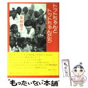  トットちゃんとトットちゃんたち / 黒柳 徹子 / 講談社 