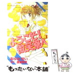 【中古】 ようこそ！微笑寮へ 3 / あゆみ ゆい / 講談社 [コミック]【メール便送料無料】【あす楽対応】