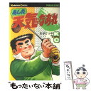 【中古】 あした天気になあれ 1 / ちば てつや / 講談社 新書 【メール便送料無料】【あす楽対応】