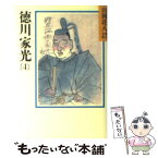 【中古】 徳川家光 4 / 山岡 荘八 / 講談社 [文庫]【メール便送料無料】【あす楽対応】